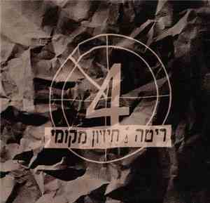 ריטה - חיזיון מקומי