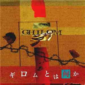 Ghilom - ギロムとは何か