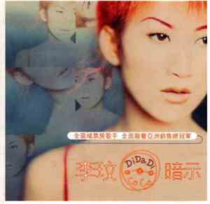 李玟 - Di Da Di 暗示