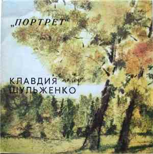 Клавдия Шульженко - Портрет