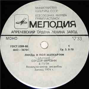 Линда И Пол Маккартни - Сердце Деревни