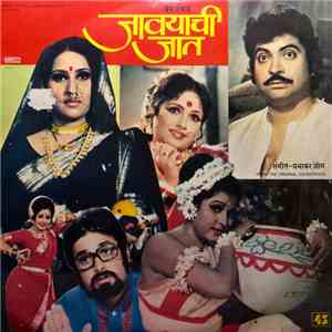 Prem Chitra / Jawayachi Jat - Marathi