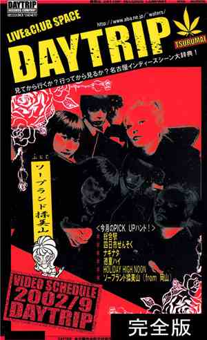 Various - Daytrip Video Schedule : 2002年9月号
