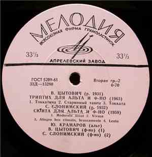 Юрий Крамаров, В. Цытович, С. Слонимский, И. Х. Бах - Концерт Для Альта И С ...