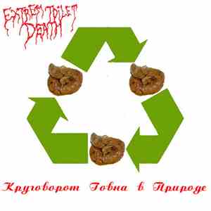 EXTREME TOILET DEATH - Круговорот говна в природе (Shit Cycle)