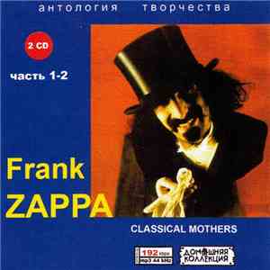Frank Zappa - антология творчества часть 1-2