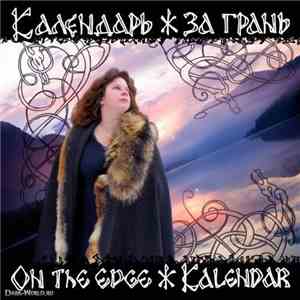 Календарь - За грань (On The Edge)