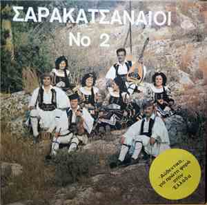 Σαρακατσαναίοι - Σαρακατσαναίοι Νο 2
