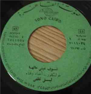 ليلى نظمي - شوف عيني مالها / حاللو يا حاللو