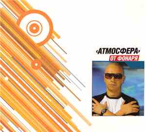 DJ Фонарь & DJ Jeff  - Hot Summer