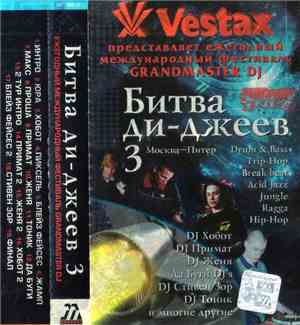 Various - Битва Ди-джеев 3