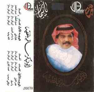 أبو بكر سالم بلفقيه - يا سمار