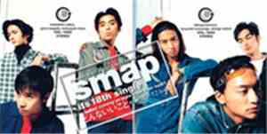 Smap - どんないいこと