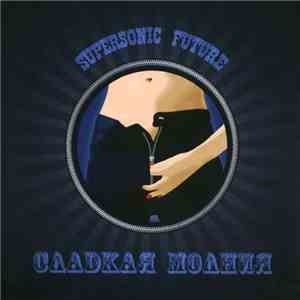 Supersonic Future - Сладкая молния