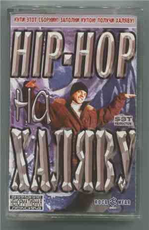 Various - Hip-Hop На Халяву