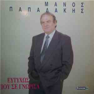 Μάνος Παπαδάκης - Ευτυχώς Που Σε Γνώρισα