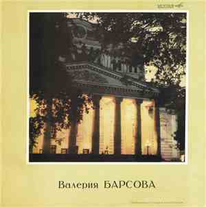 Валерия Барсова - Валерия Барсова