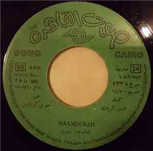 سمير صبري - Maamourah