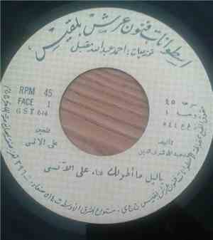 علي الآنسي - يا ليل ما أطولك