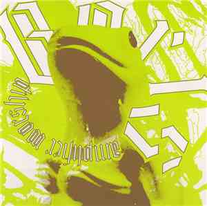 Boris  - Amplifier Worship
