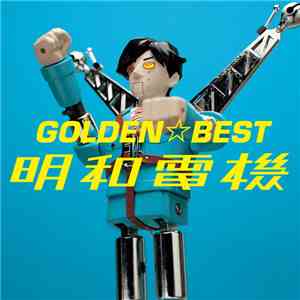 明和電機 - Golden Best