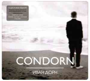 Иван Дорн - Co'N'Dorn