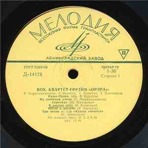 Орэра - Вок. Квартет Грузии «Орэра»