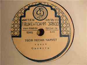 Unknown Artist - Инес / Твоя песня чарует