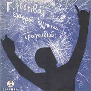 Τώνης Μαρούδας - Γεράματα