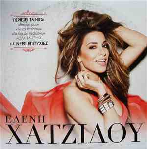 Ελένη Χατζίδου - Ελένη Χατζίδου