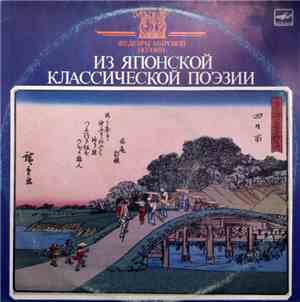 Various - Из японской классической поэзии