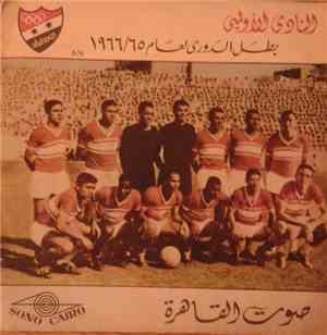 عزت عوض الله - النادي الأهلي - بطل الدوري العام ١٩٦٦/٦٥
