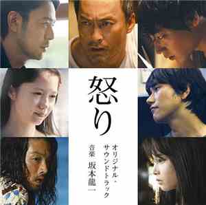 坂本龍一 = Ryuichi Sakamoto - 「怒り」Ikari (Rage) オリジナル・サウンドトラック