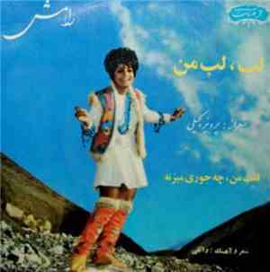 رامش - Unknown Title / لب لب من