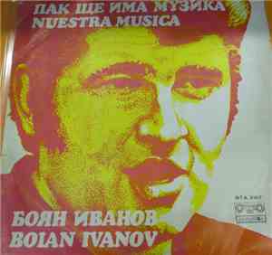 Боян Иванов - Пак Ще Има Музика