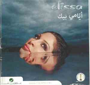 Elissa  - أيامي بيك