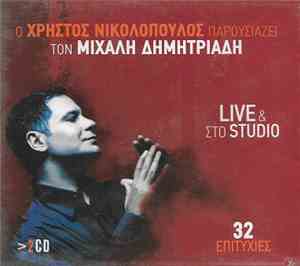 Μιχάλης Δημητριάδης - Ο Χρήστος Νικολόπουλος Παρουσιάζει Τον Μιχάλη Δημητρι ...
