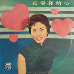Miss Poon Sow Keng, Yeh Feng, Lan Tee, Li Li Hua - I Only Want Your Heart