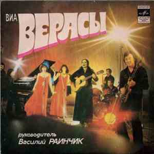 Верасы - Наша Дискотека