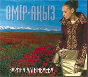 Зарина Алтынбаева - Өмір-Аңыз