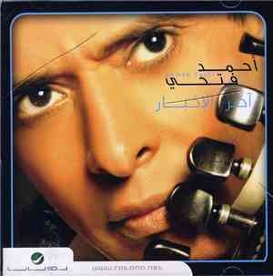  أحمد فتحي - آخر الاخبار