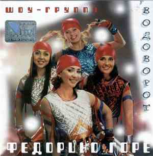 Шоу-Группа 