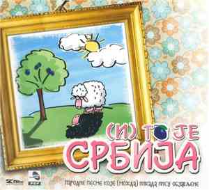 Various - (И) То Је Србија