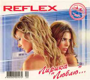 Reflex  - Лирика 