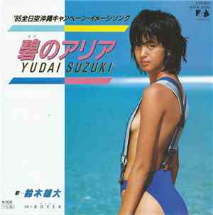 Yudai Suzuki - 碧のアリア