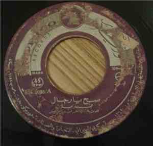 فهد بلان - صح يا رجال