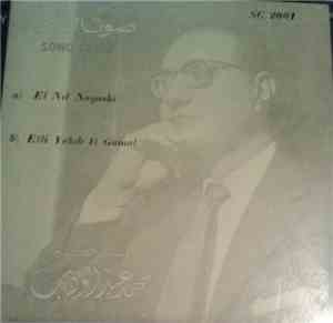 Mohamed Abdelwahab - El Nil Nagashi