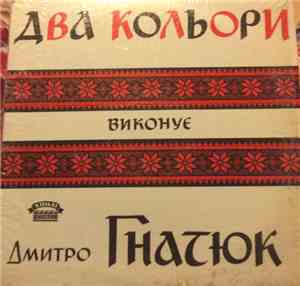 Various - Два кольори