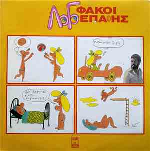 ΛοΓό - Φακοί Επαφής
