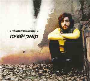 Tomer Yeshayahu = תומר ישעיהו - אופניים חשמליים